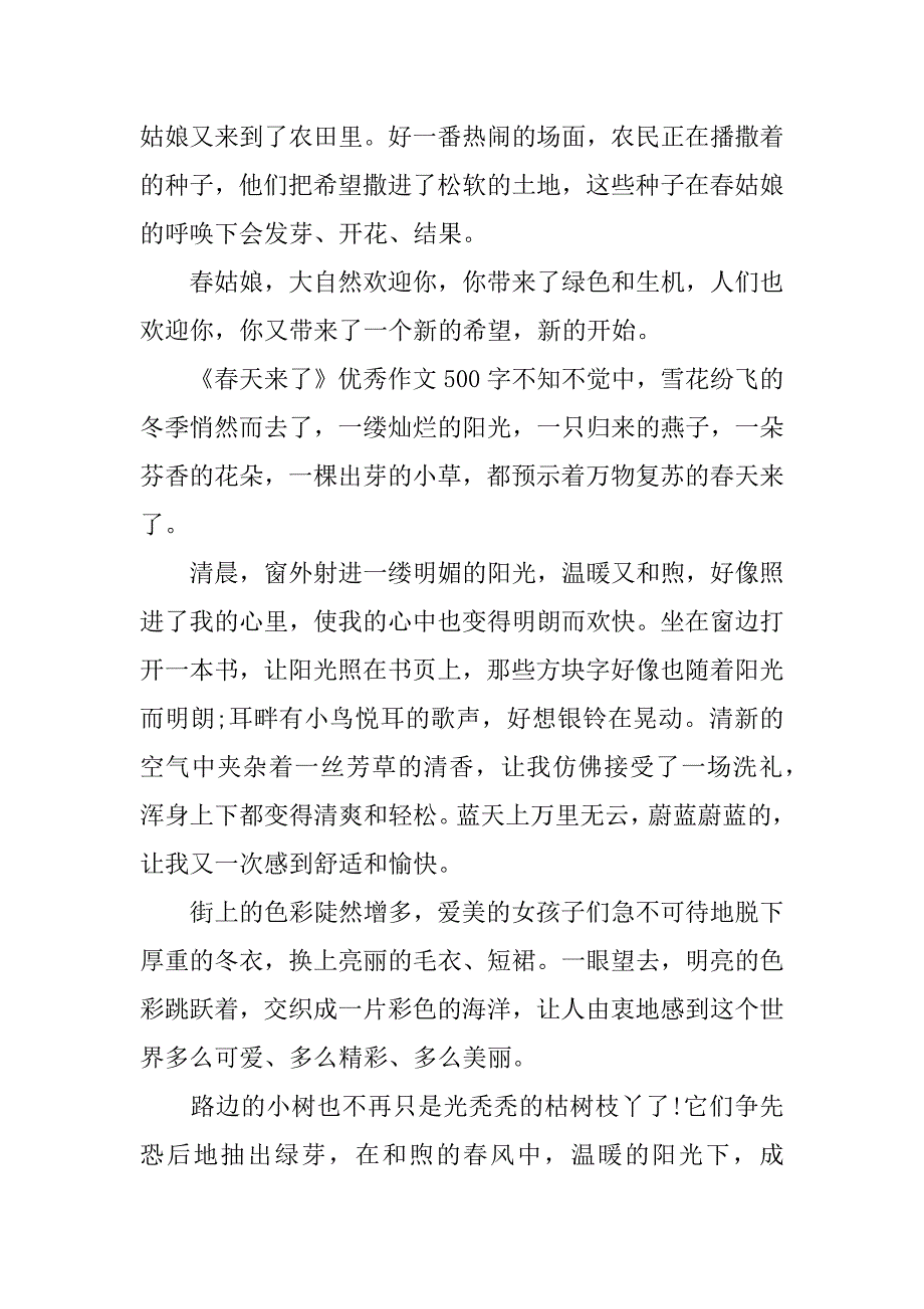 《春天来了》优秀作文500字_第3页