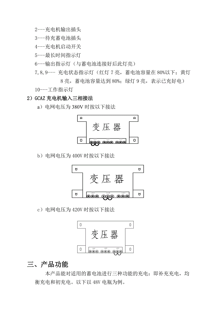 GCAZX智能系列充电机_第4页