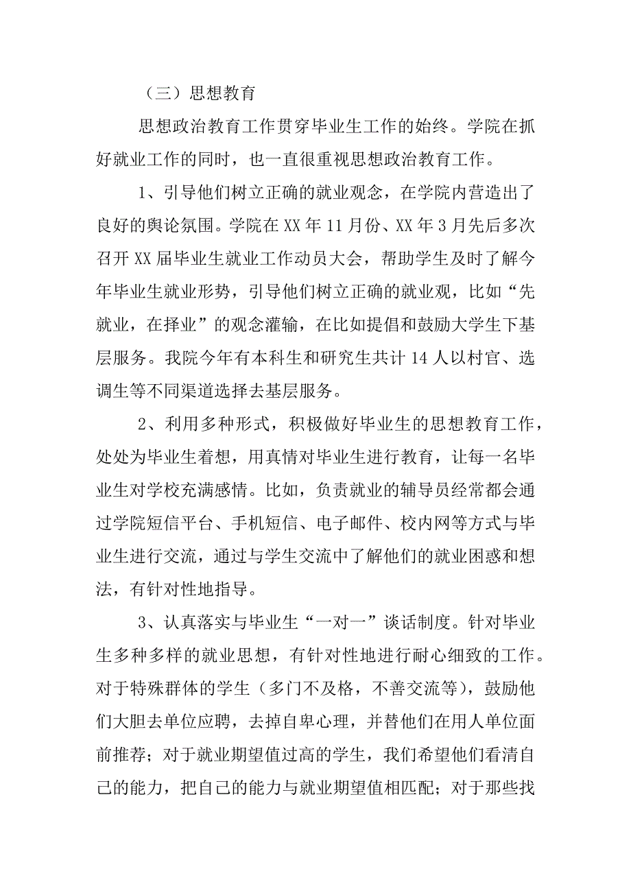 法学院应届毕业生就业工作总结_第4页