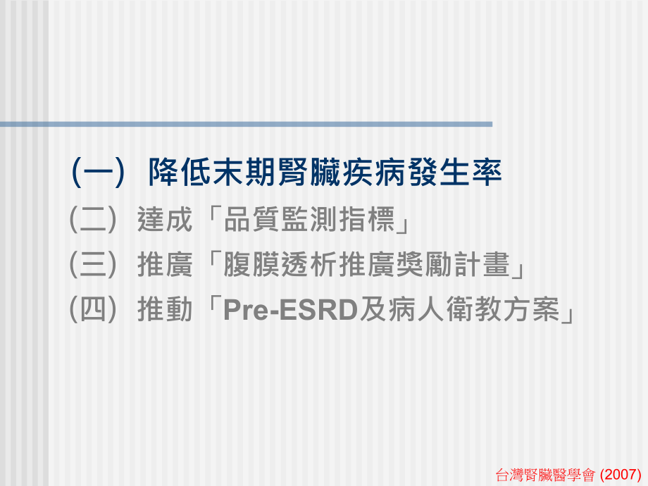 全民健保品质理监委员会报告_第4页