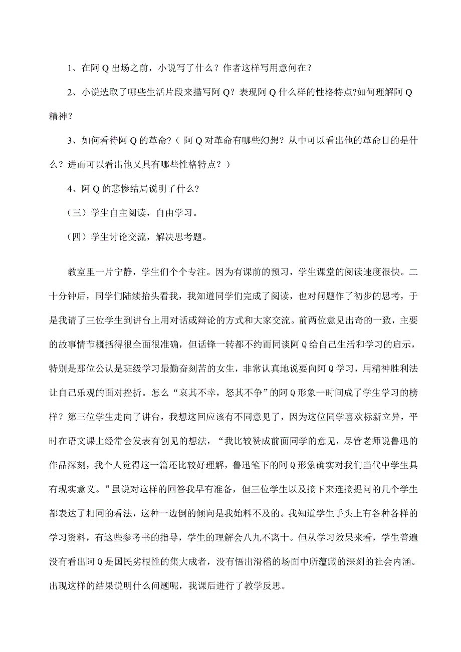 课堂教学谨防自由化倾向_第2页