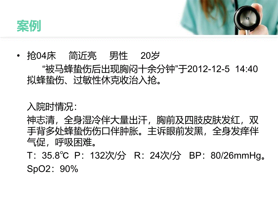 过敏性休克方竹君_第2页