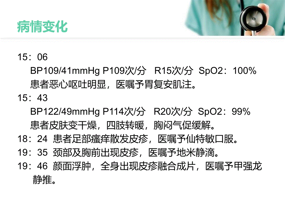 过敏性休克方竹君_第4页