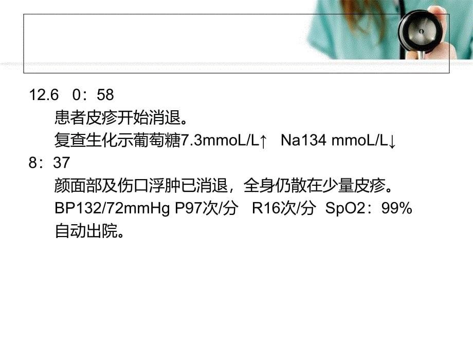 过敏性休克方竹君_第5页