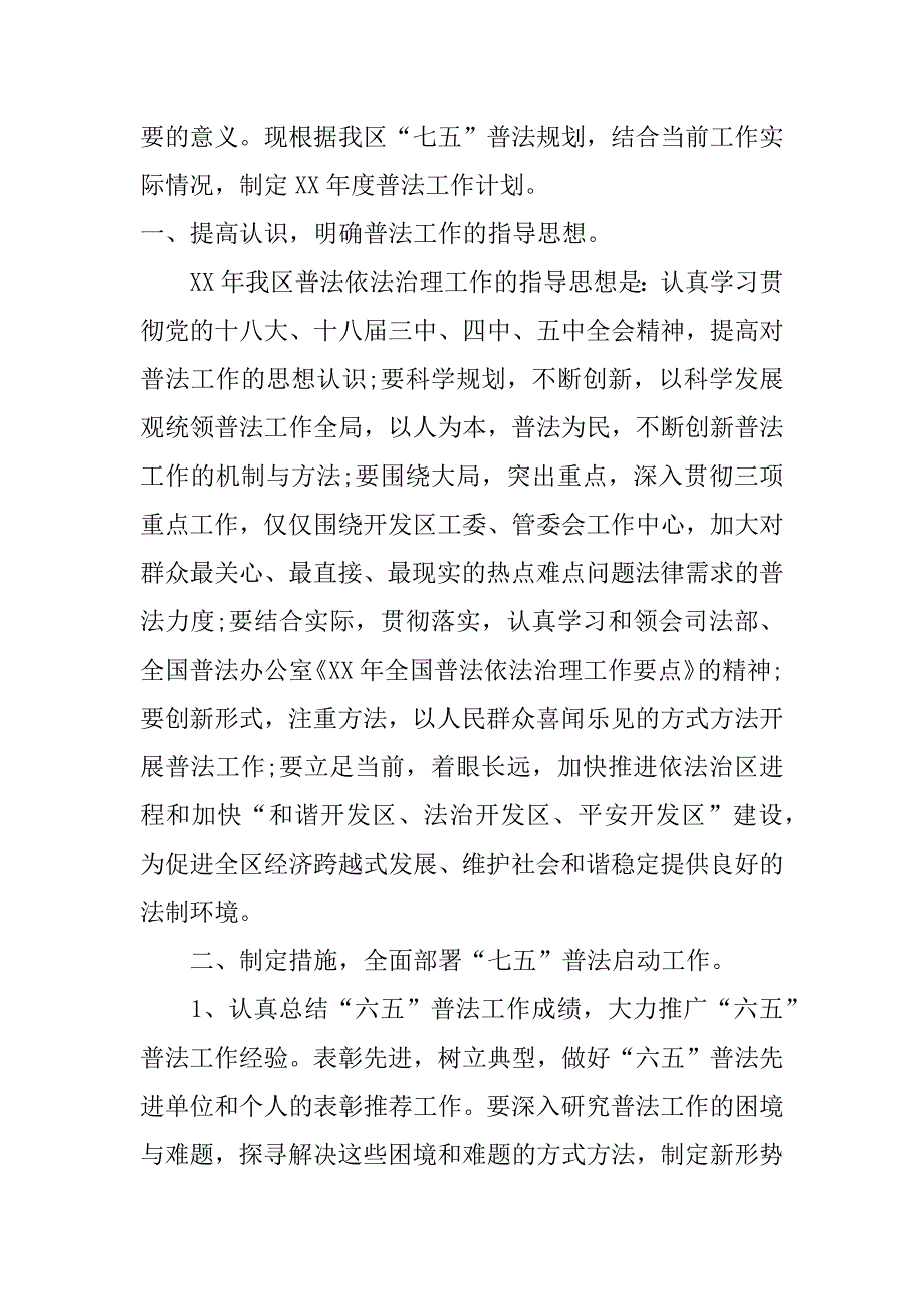 七五普法工作总结_0_第4页