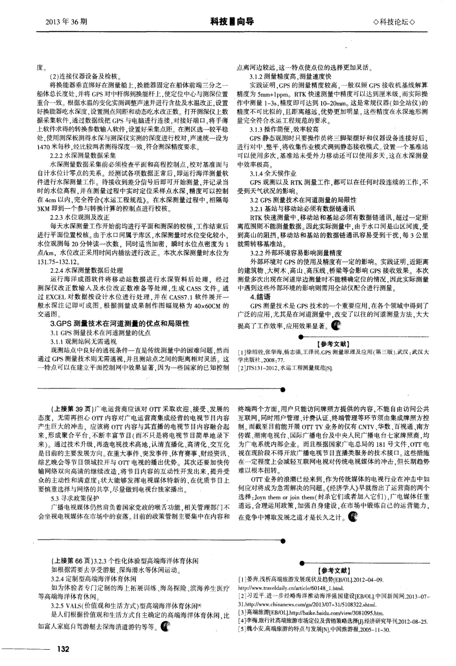 OTT电视的挑战与应对_第2页