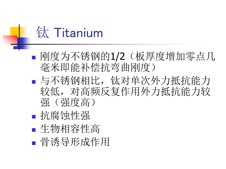 骨科内植物与器械_第4页