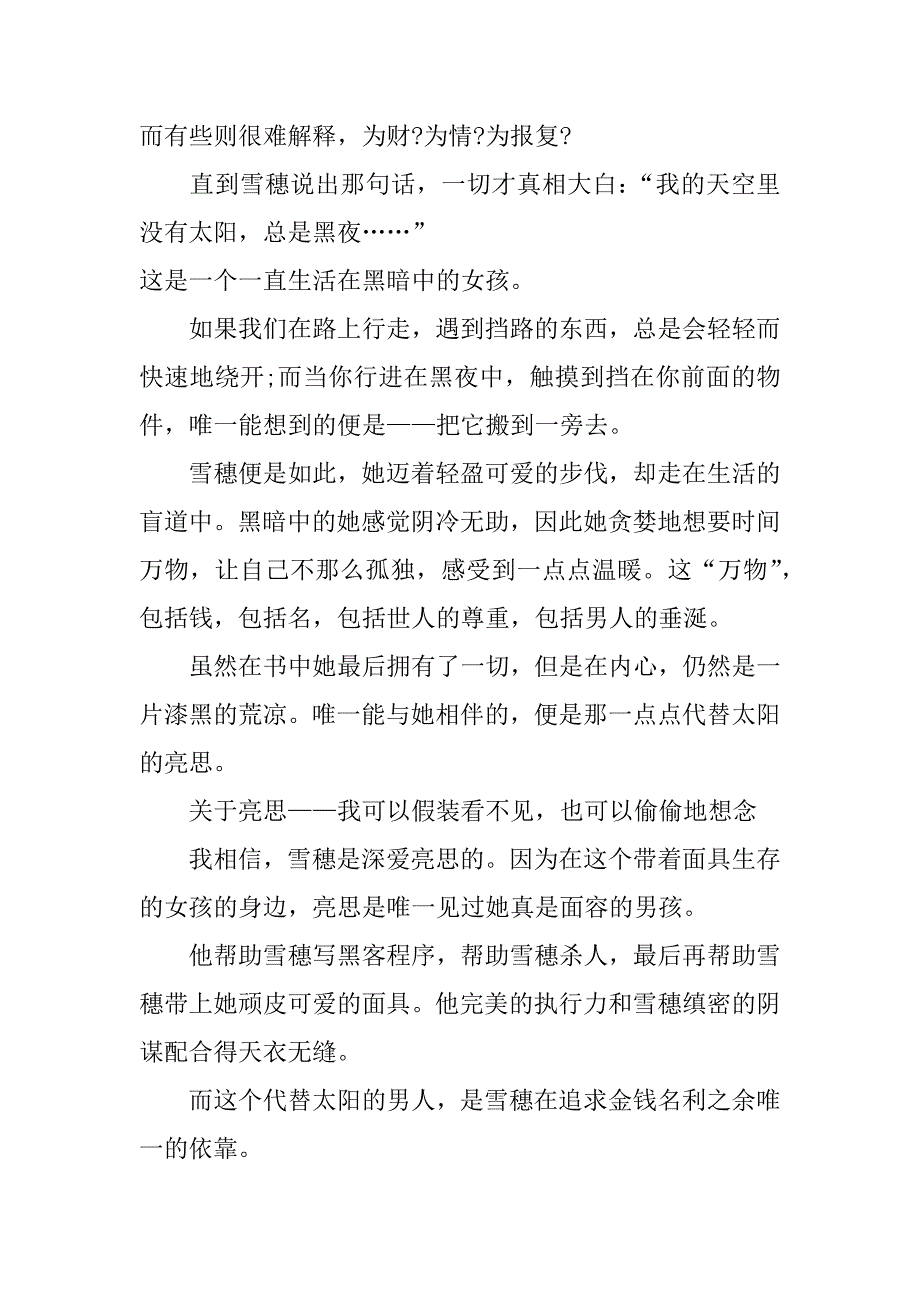 《白夜行》读后感800字_第4页