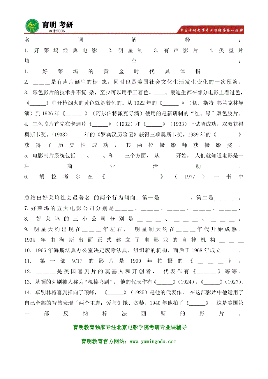 2017年北京电影学院电影声音制作艺术与电影基础理论(专业学位)考研参考书、真题试题题型_第2页