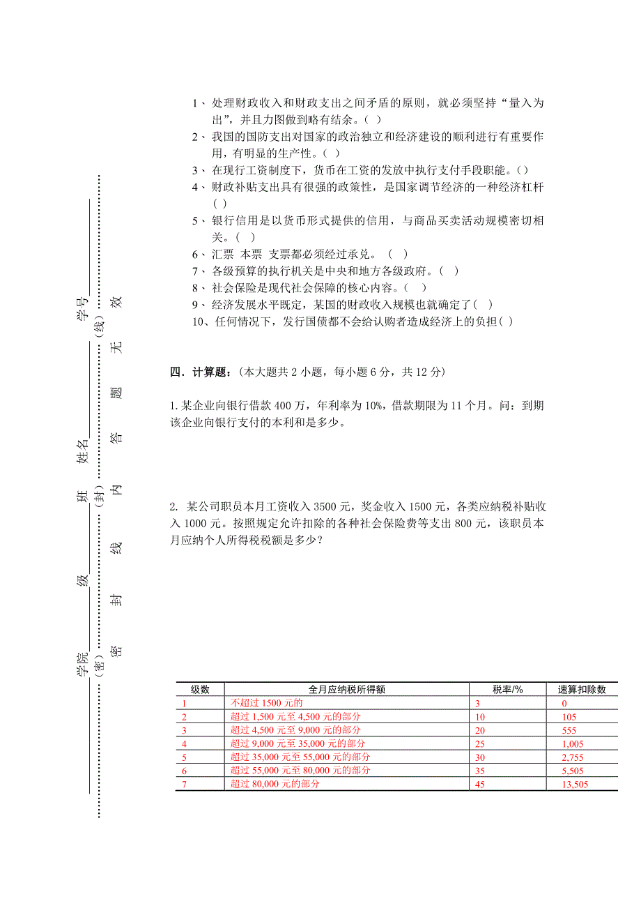 四川师范大学航空港校区会计专业A卷_第3页