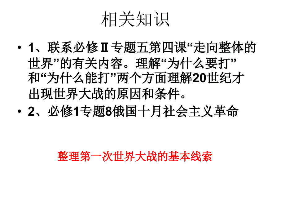 学习战争的知识逻辑_第3页