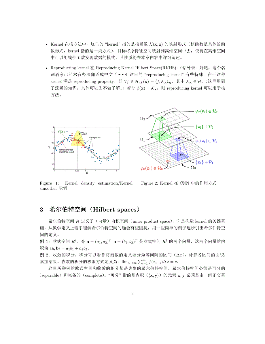 核方法（2）-核的性质_第2页