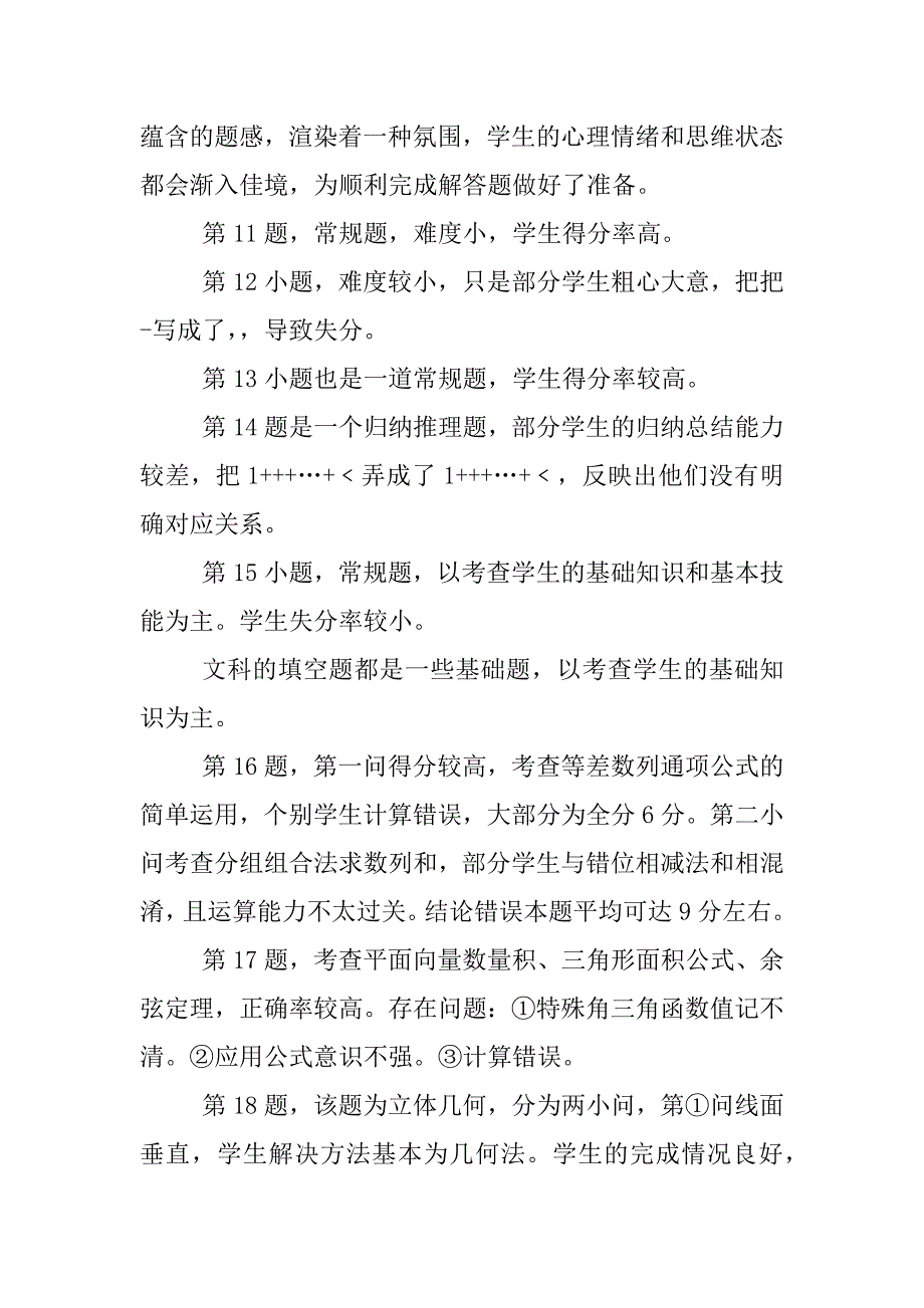 高三二模数学科试卷质量分析_第2页