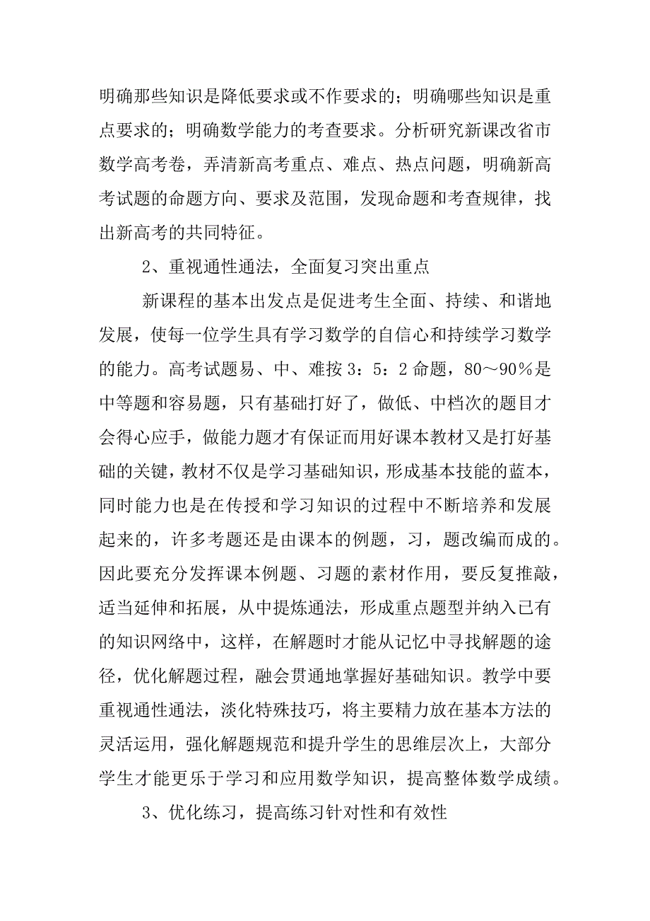 高三二模数学科试卷质量分析_第4页