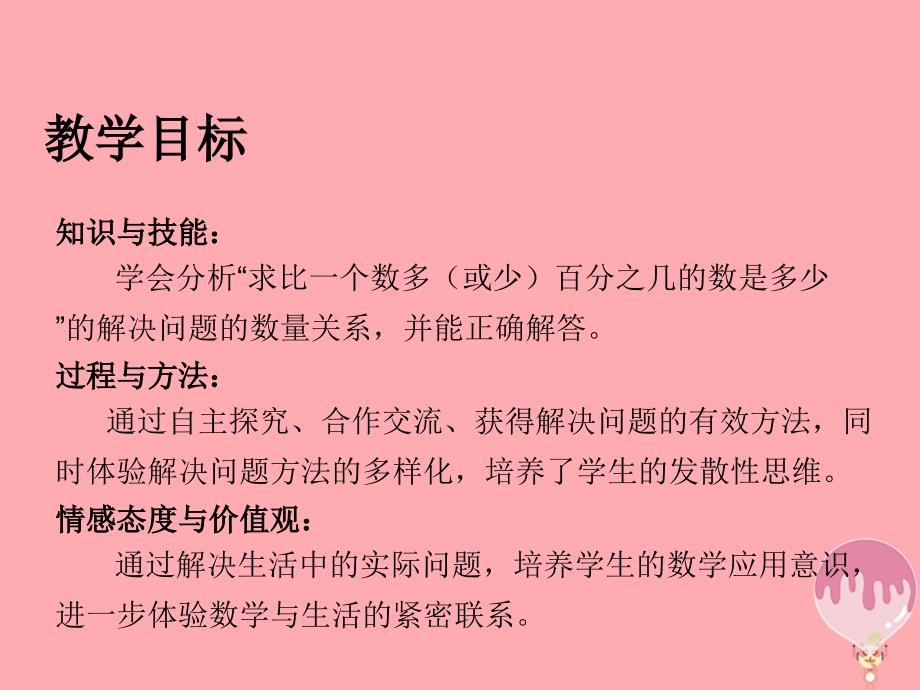 2017秋六年级数学上册 6.4 解决问题课件4 新人教版_第3页