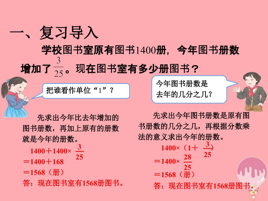 2017秋六年级数学上册 6.4 解决问题课件4 新人教版_第4页