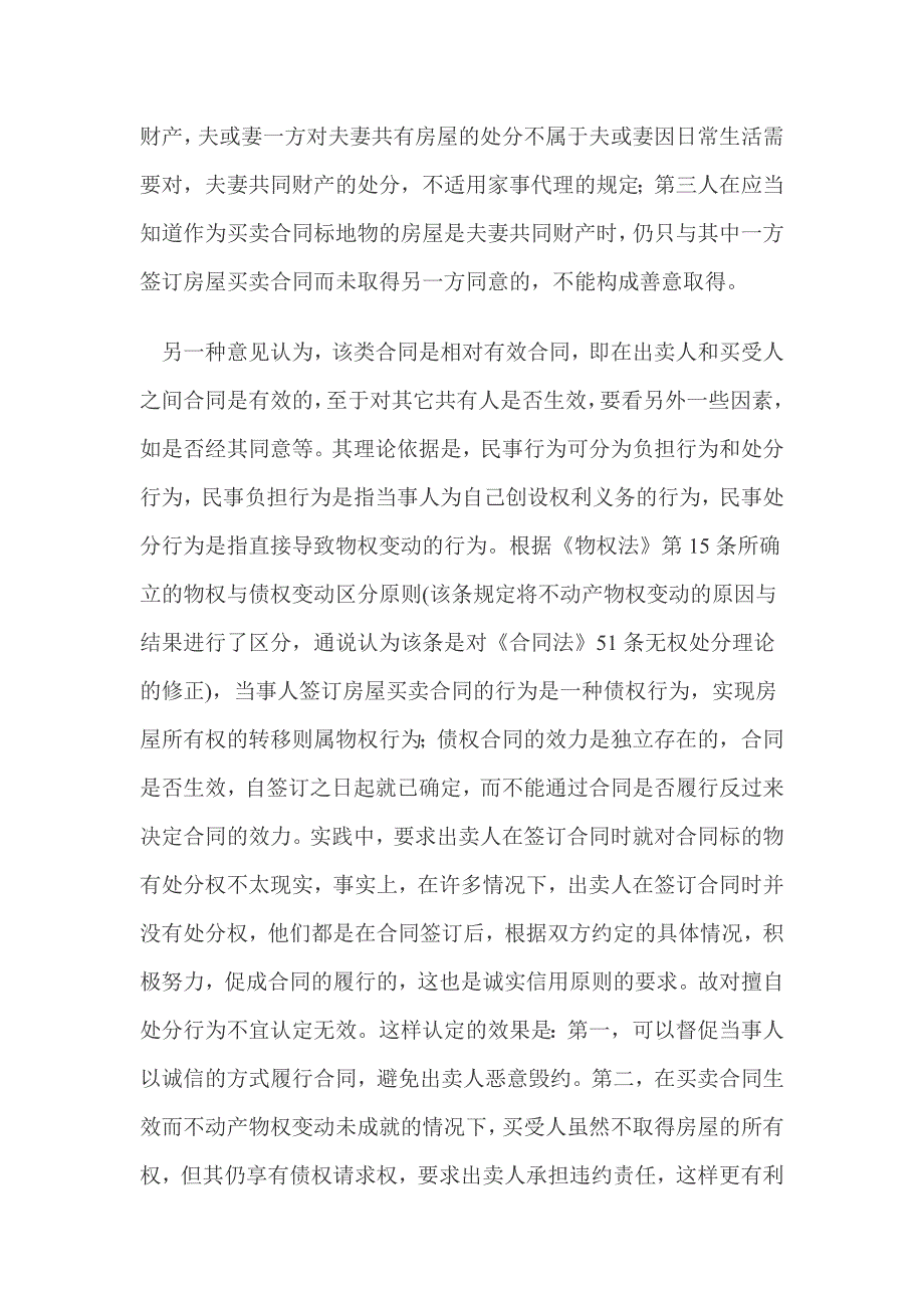 郑州市中级人民法院审理房屋买合同纠纷案件的会议纪要_第3页