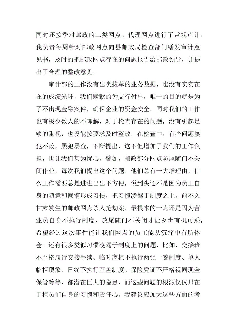 2017银行审计人员工作总结精选_第3页