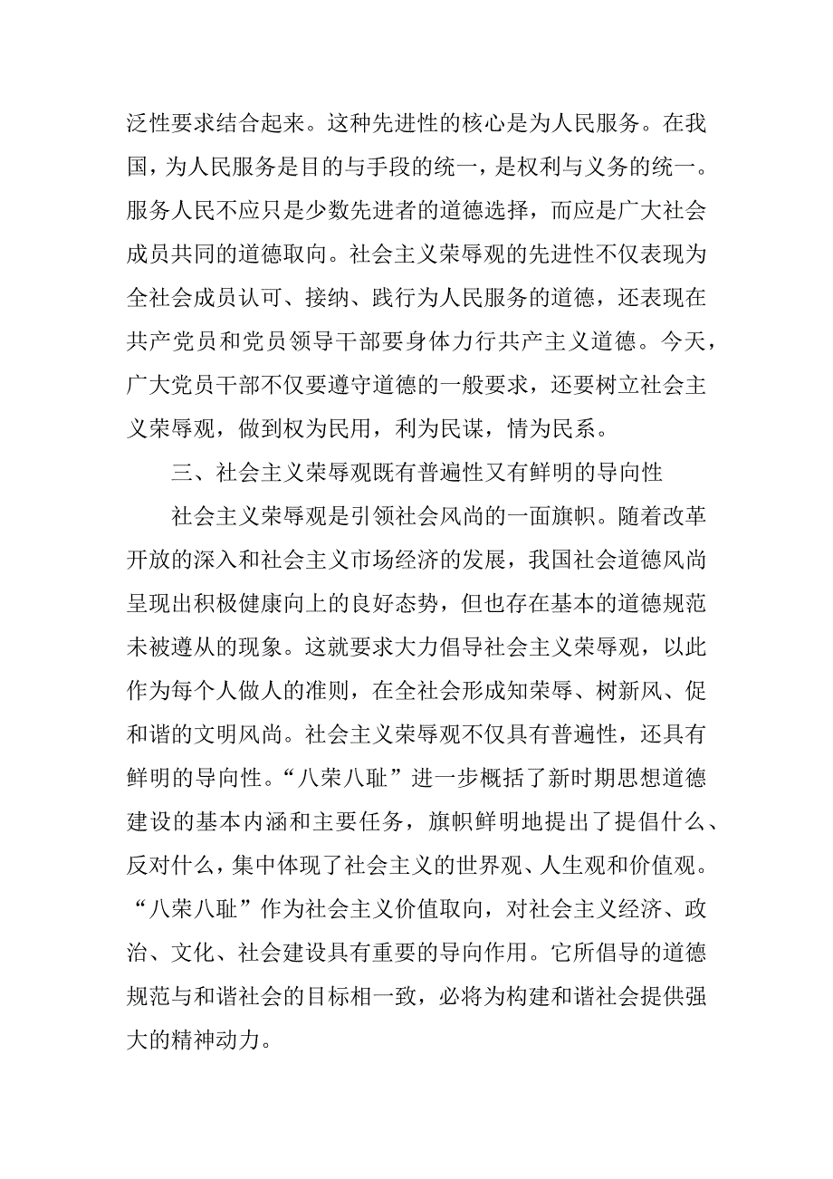 社会主义荣辱观的时代特征_第3页