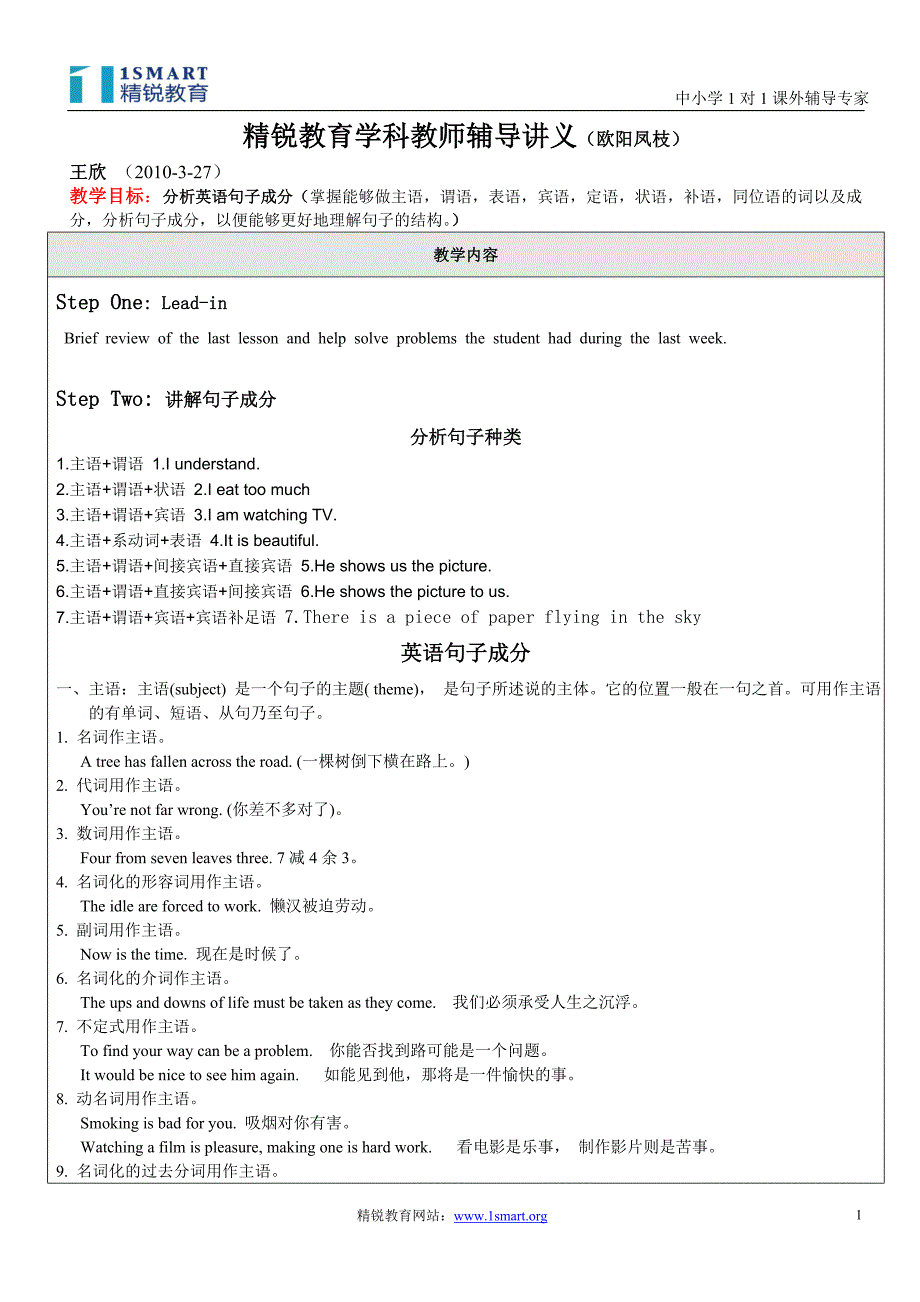 牛津英语初中句子成分分析_第1页