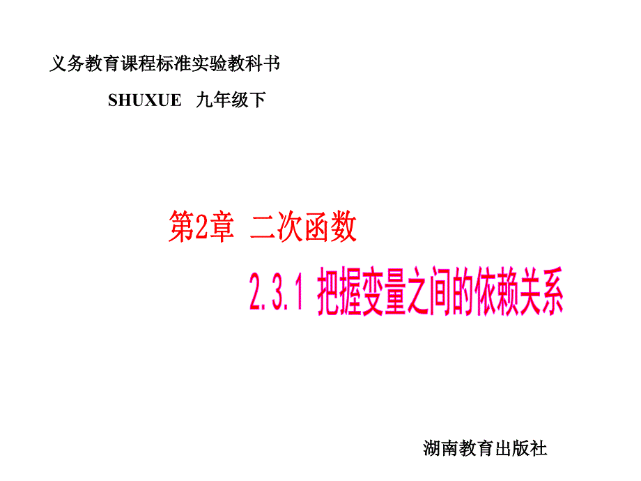 九年级数学二次函数的应用1_第1页