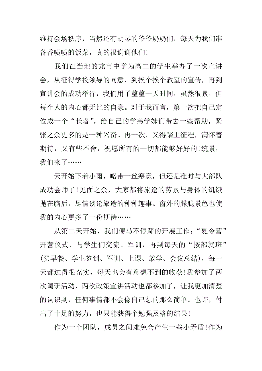 三下乡社会实践活动个人总结_第2页