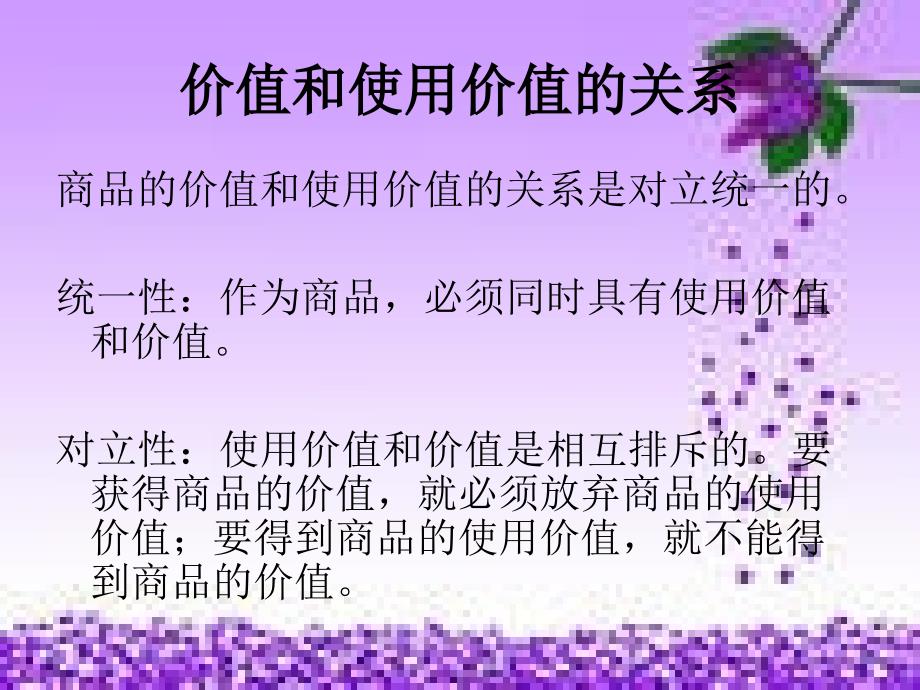 商品二因素矛盾运动内在的利益诉求——共同富裕_第4页