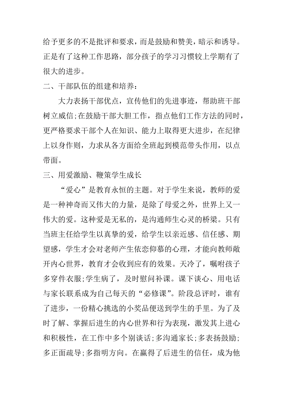 五年级班务工作总结_第4页