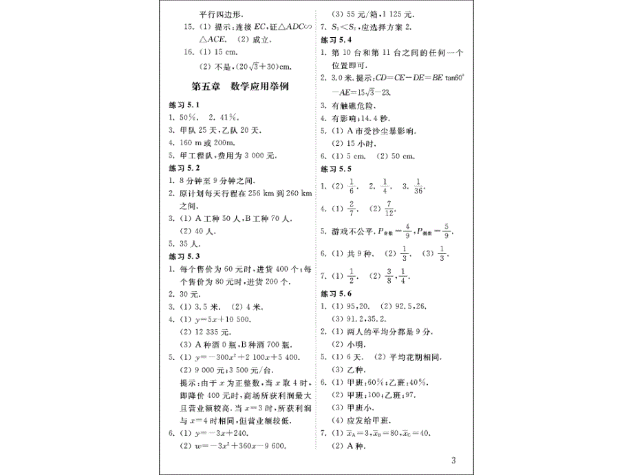 7 五四数学练习册九下_第4页