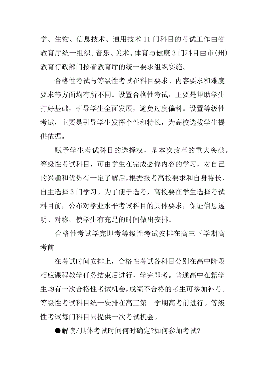 2017年四川高考改革方案_第4页