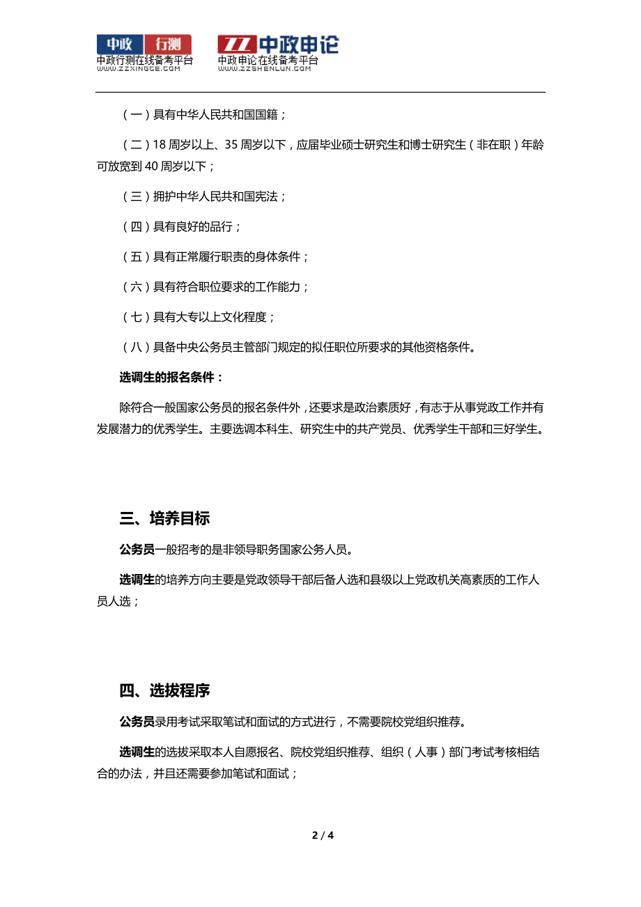 公务员考试和选调生考试的区别_第2页