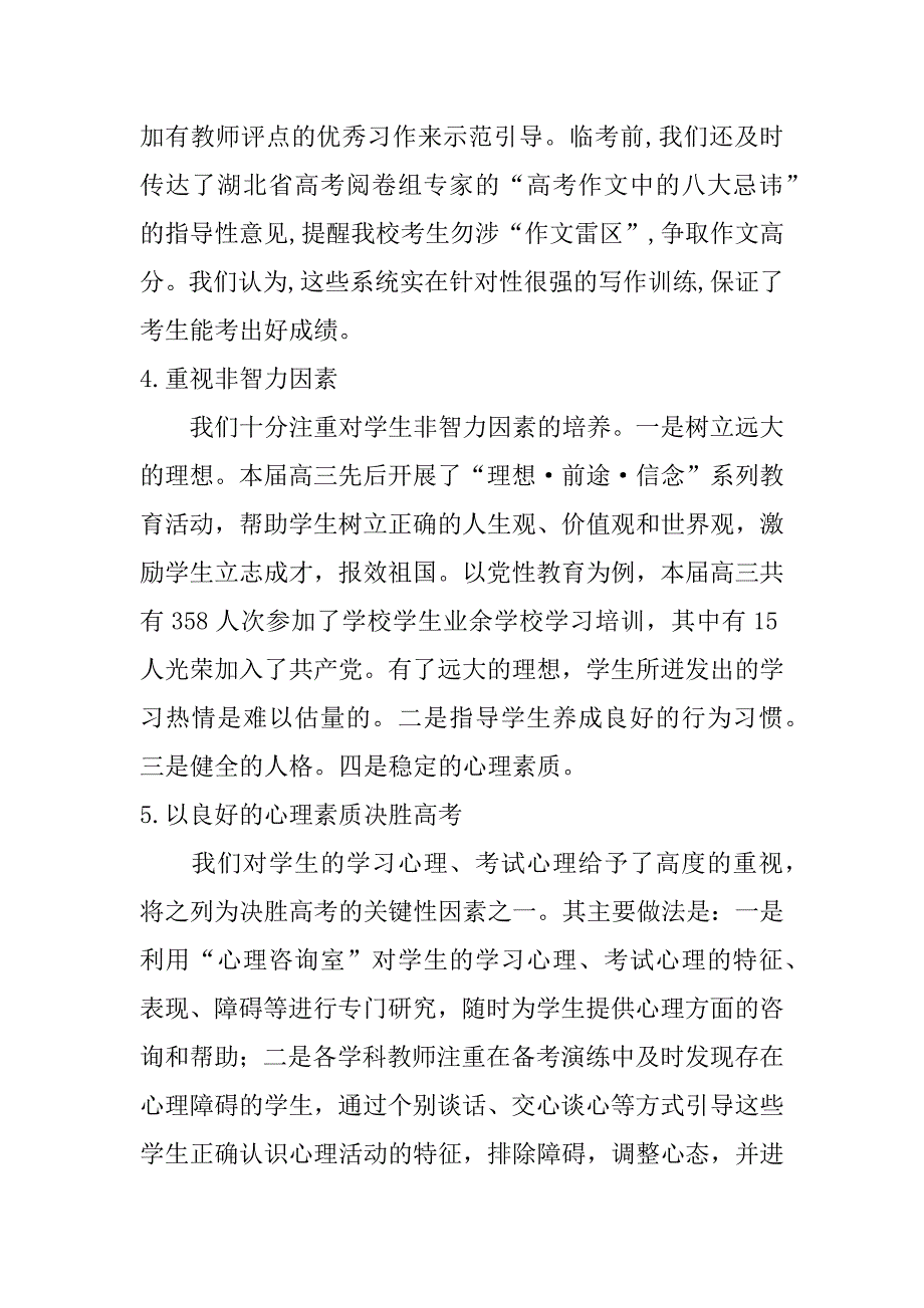 科学备考结硕果，高考再奏凯旋歌（ｘｘ二中200ｘ届高考总结）_第4页