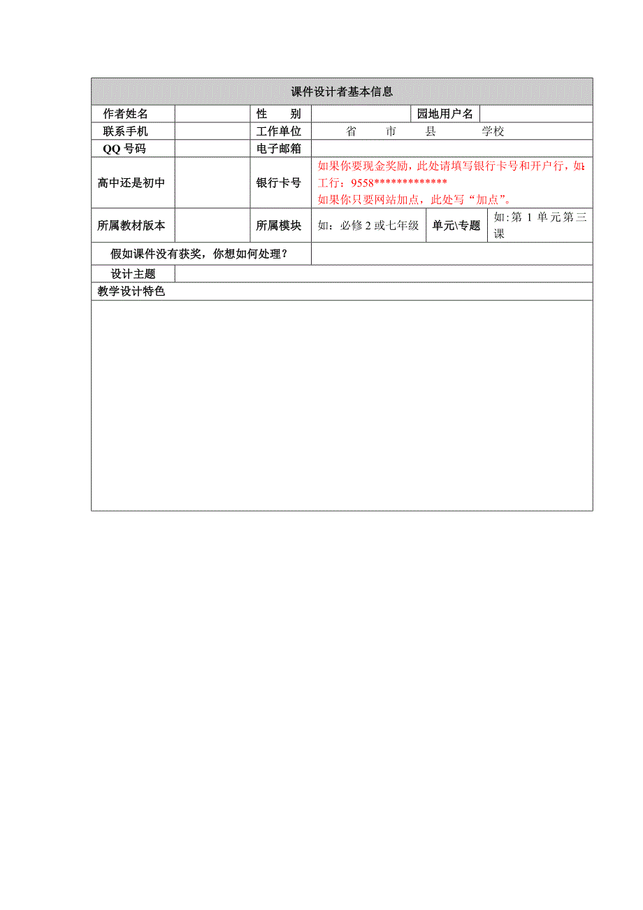 课件设计者基本信息_第1页