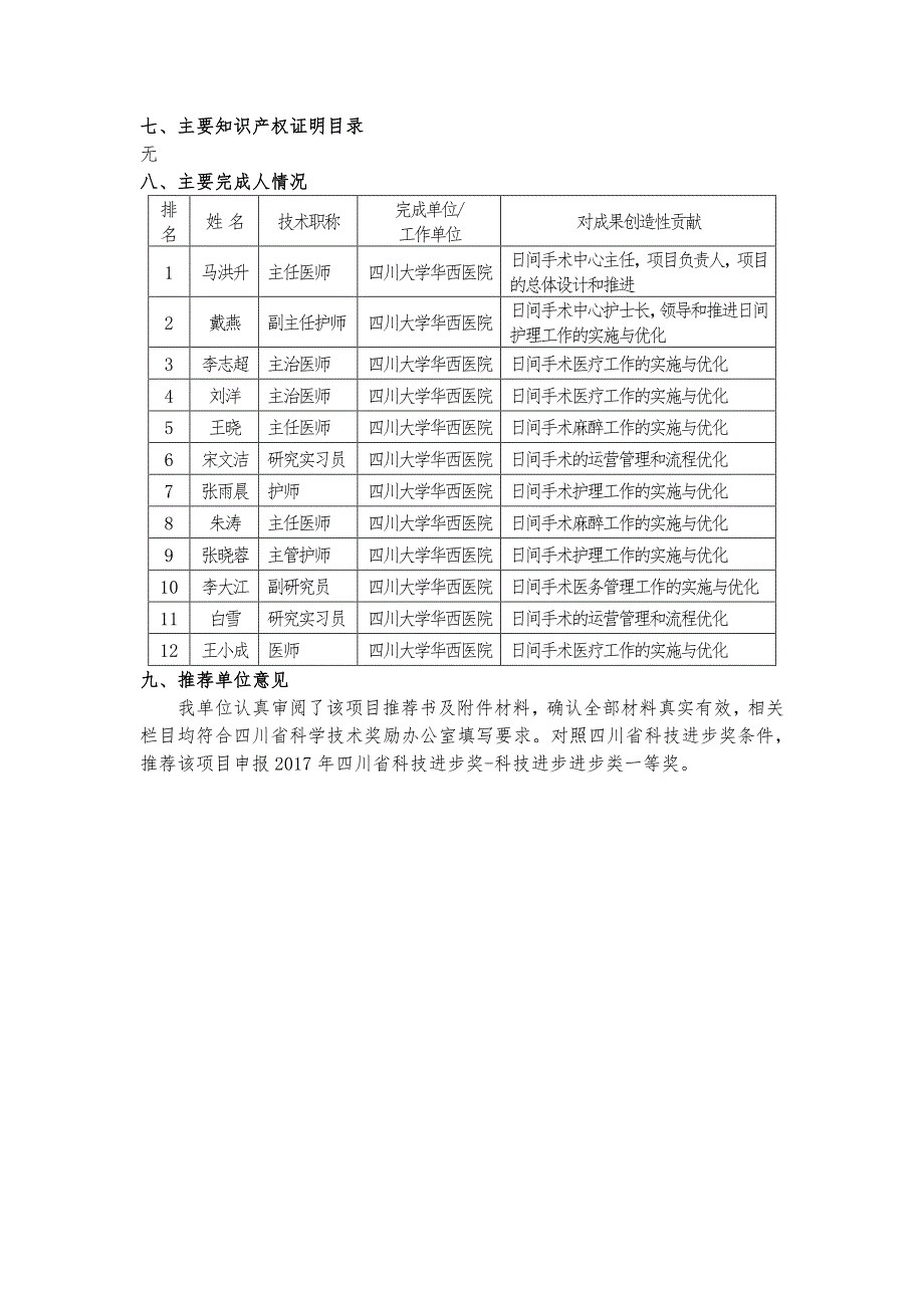 一、项目名称日间手术质量安全保障体系的构建与应用_第3页