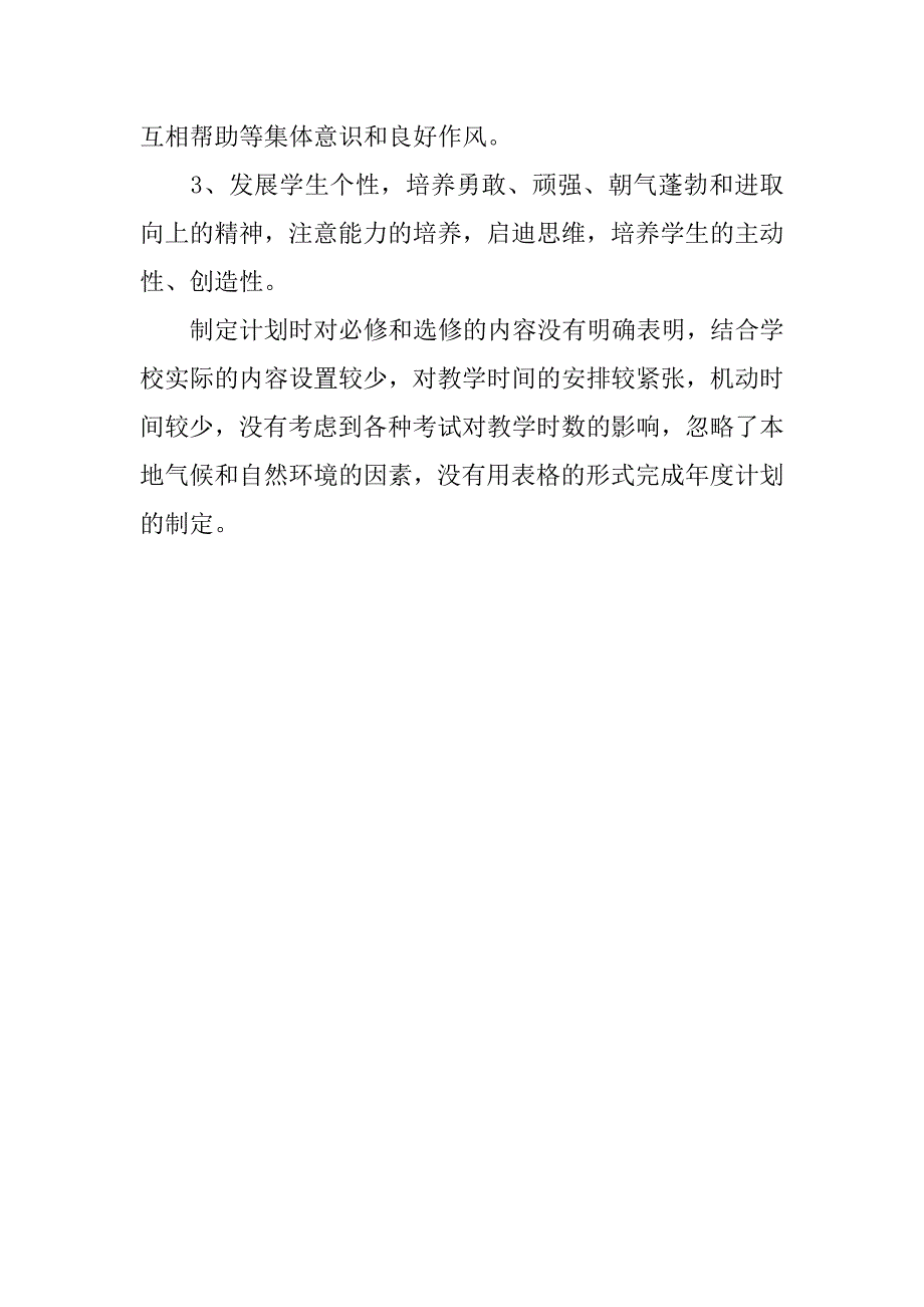 七年级体育教学计划_第3页