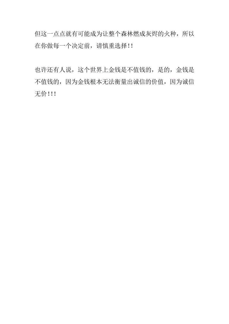 社会主义核心价值观演讲稿：诚信，为人之本_第3页