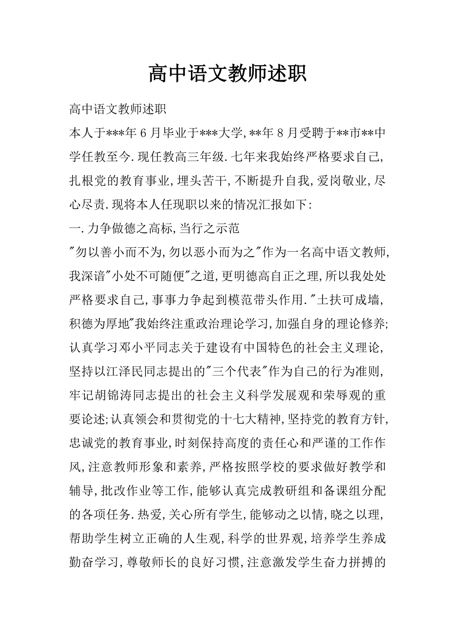 高中语文教师述职_第1页