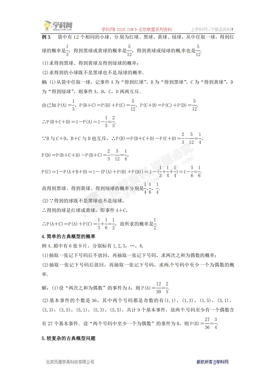 (人教通用)2014届数学(理)一轮复习专题讲座：事件与概率、古典概型与几何概型(含教师经验解析)_第4页