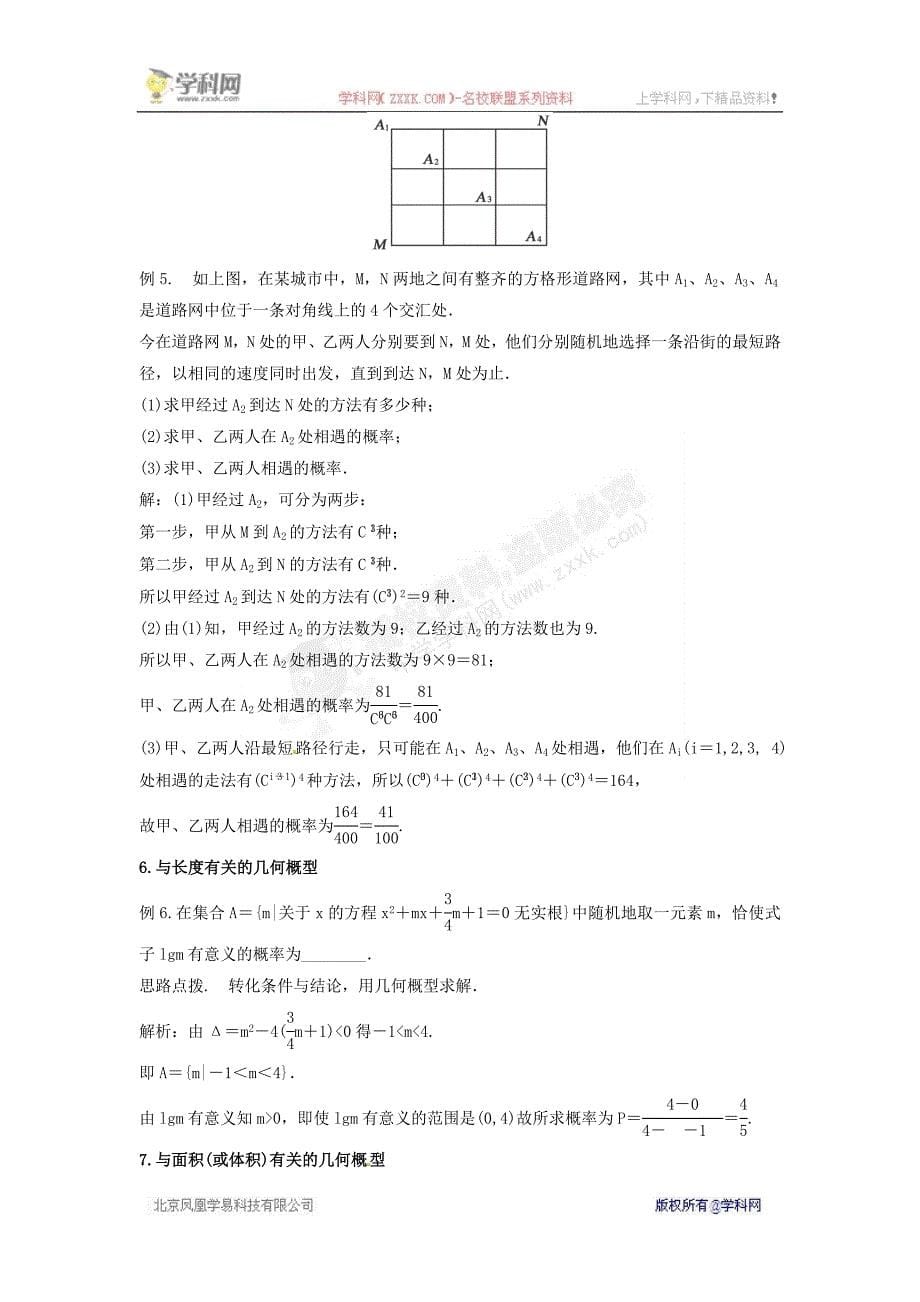 (人教通用)2014届数学(理)一轮复习专题讲座：事件与概率、古典概型与几何概型(含教师经验解析)_第5页