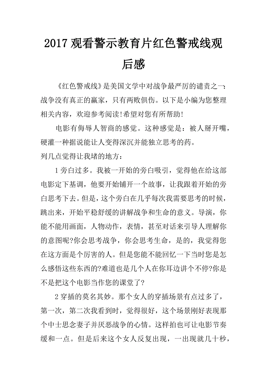 2017观看警示教育片红色警戒线观后感_第1页