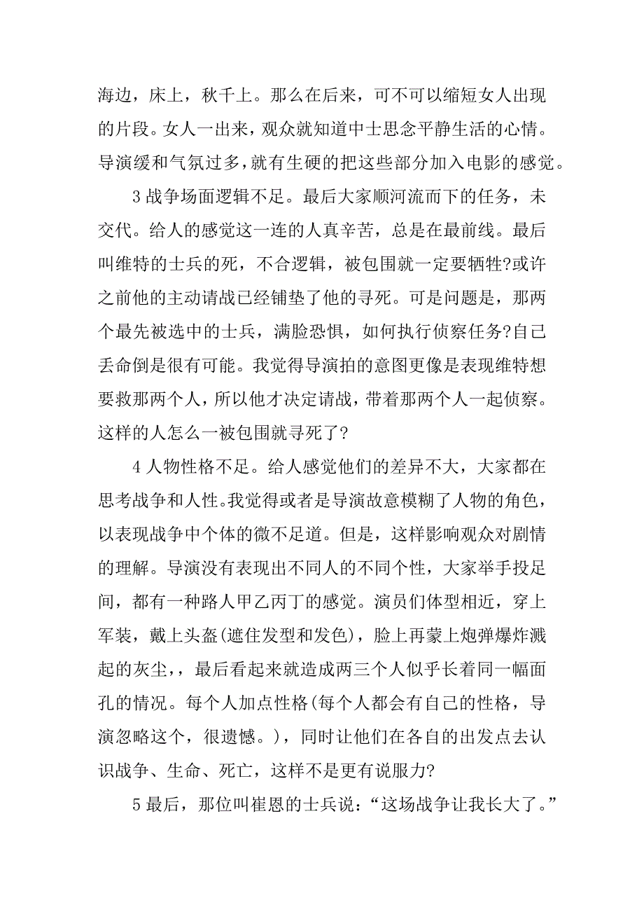 2017观看警示教育片红色警戒线观后感_第2页