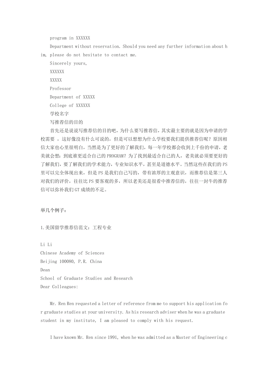 美国留学推荐信模板_第2页