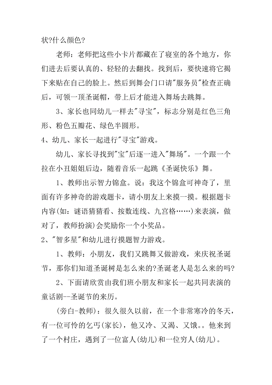 2017圣诞节活动策划方案幼儿园_第2页