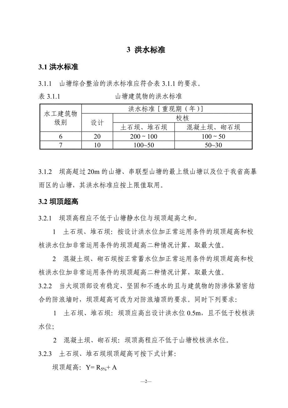 浙江省山塘综合整治技术导则_第5页