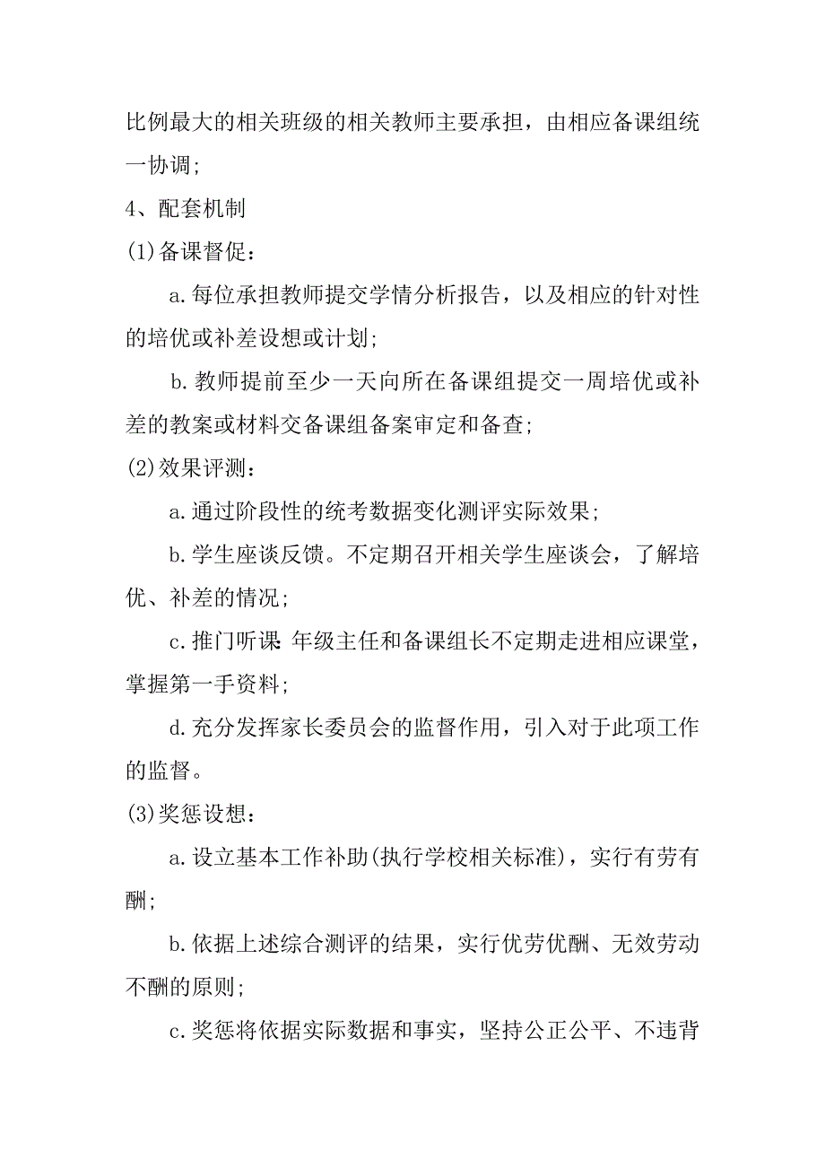 2018年初中三年级物理培优补差工作计划_第2页