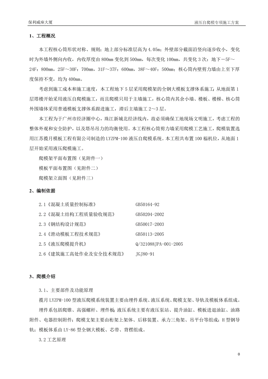 广州保利核心筒爬模施工方案_第2页