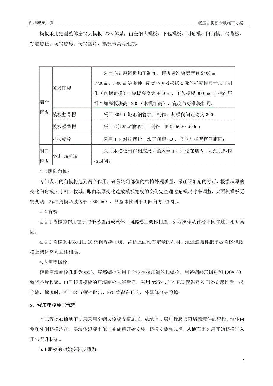 广州保利核心筒爬模施工方案_第4页