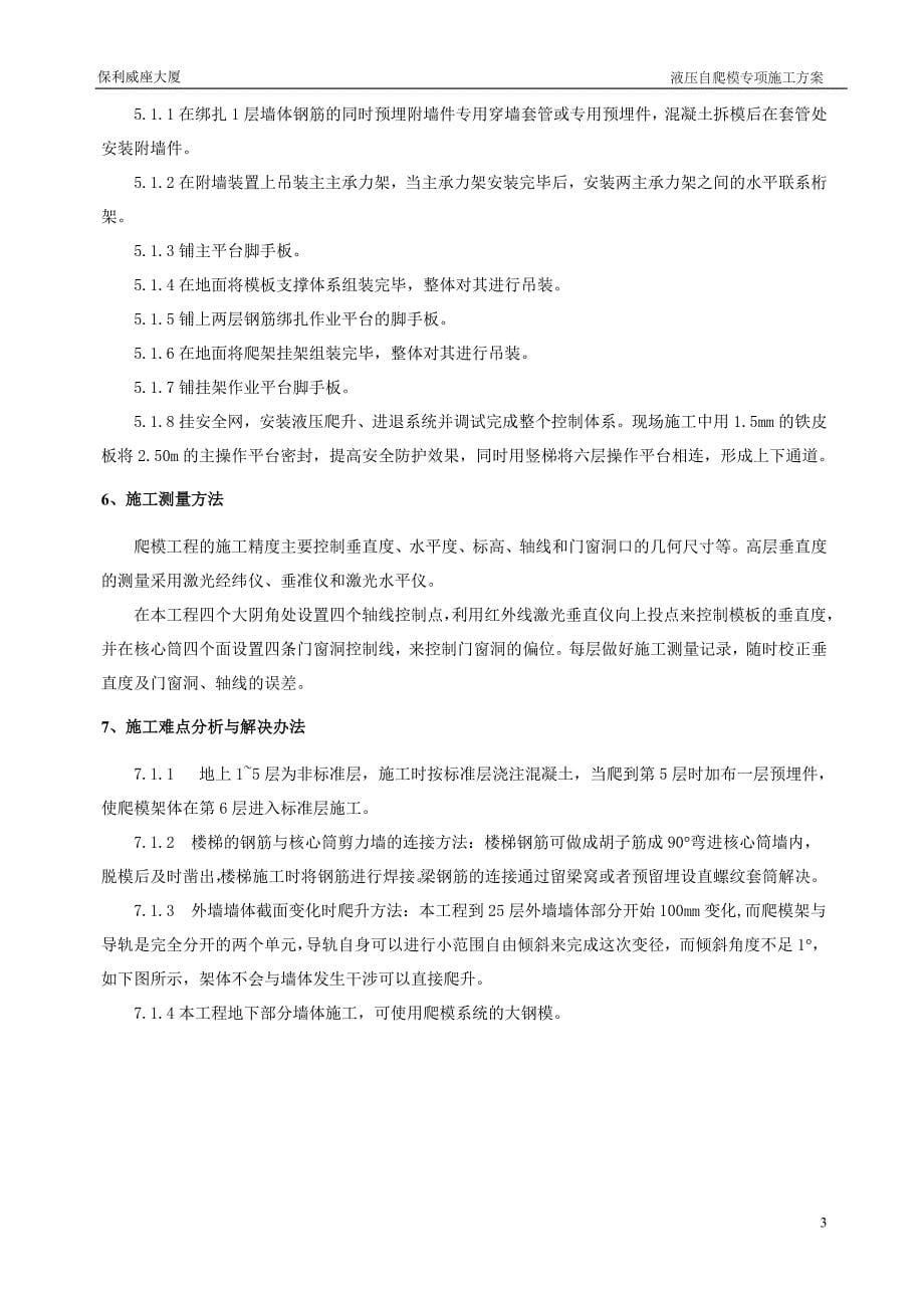 广州保利核心筒爬模施工方案_第5页