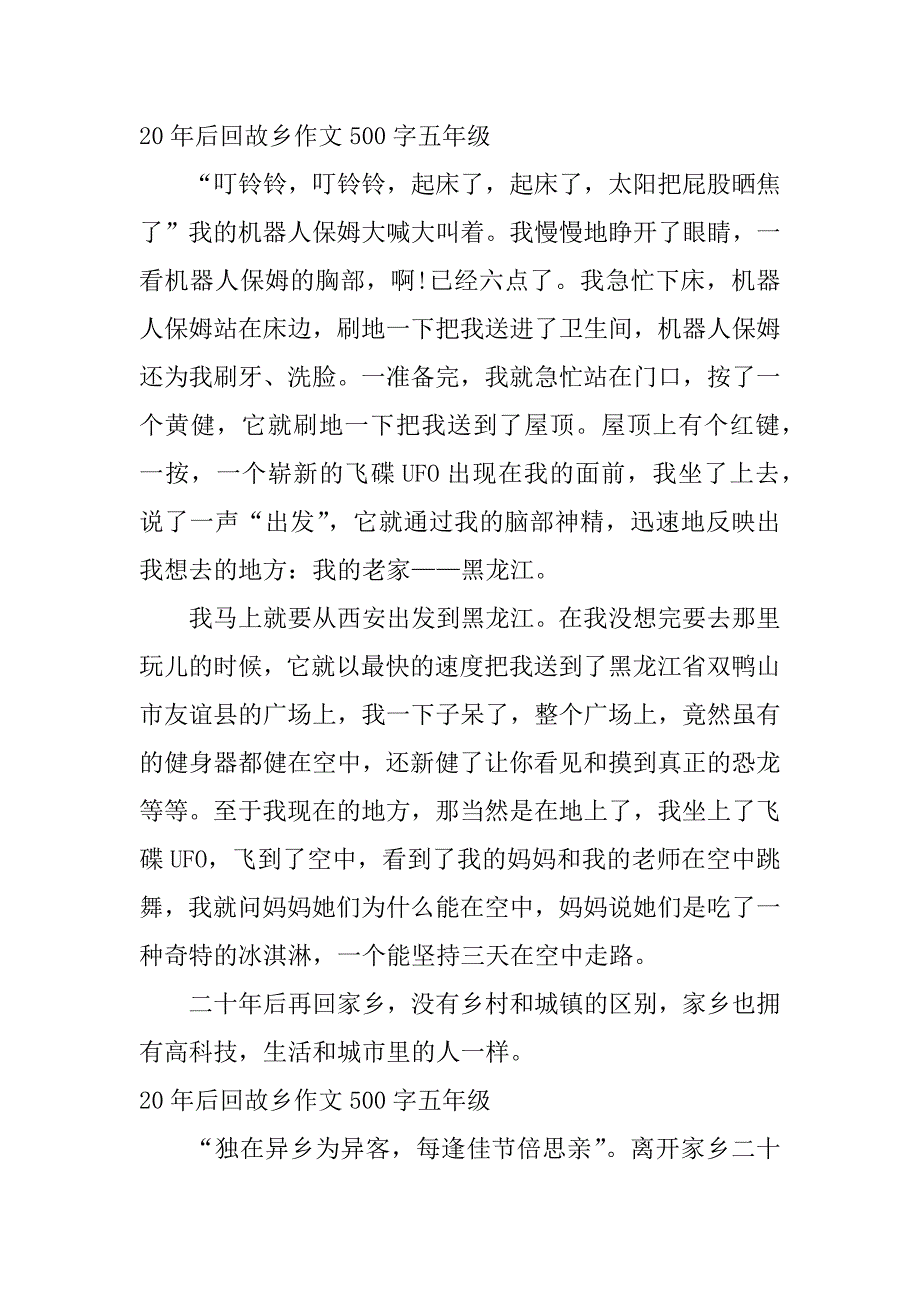 20年后回故乡作文500字五年级_第3页