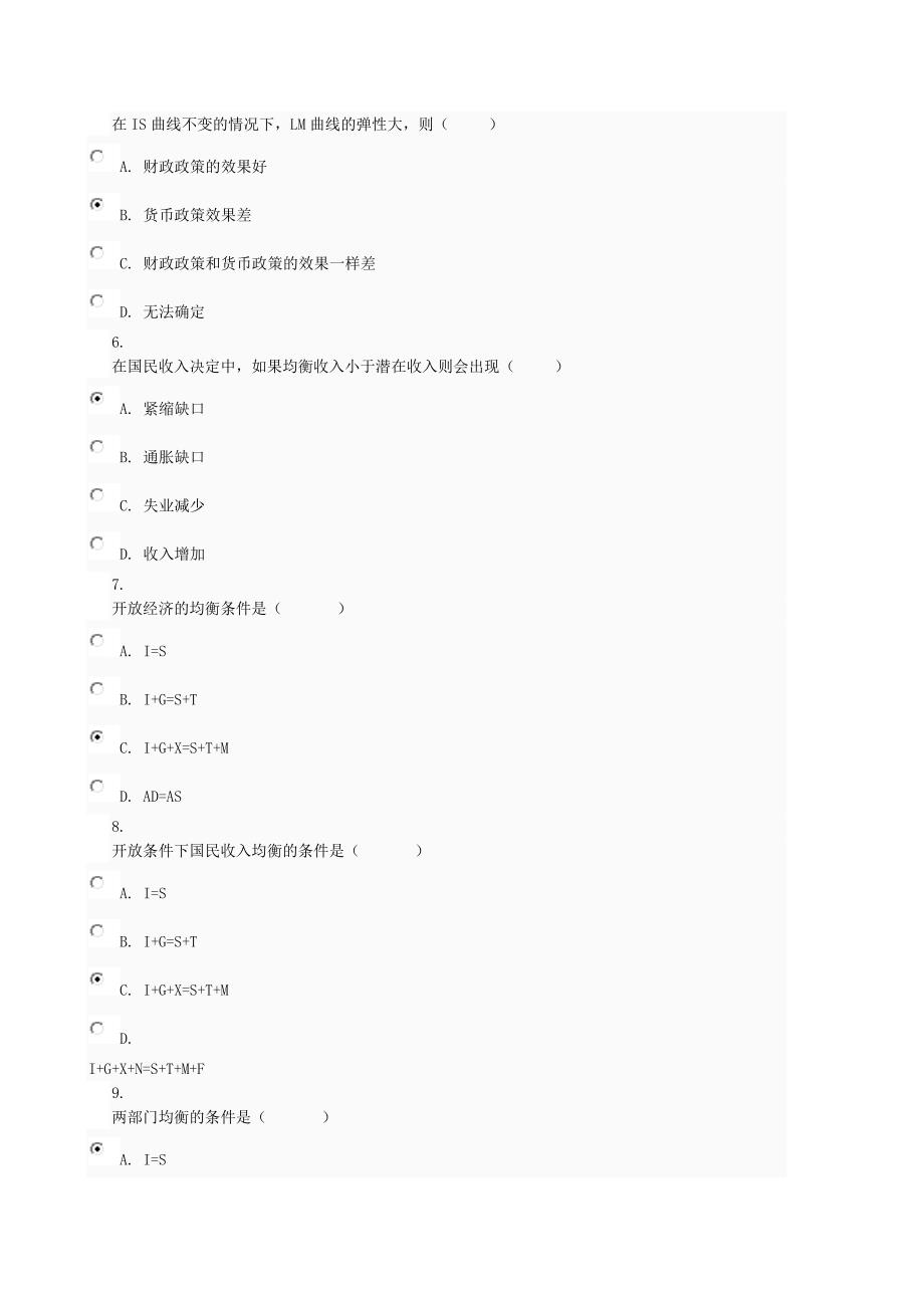 电大西方经济学本科网上作业06任务004_第2页